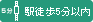 駅徒歩5分以内